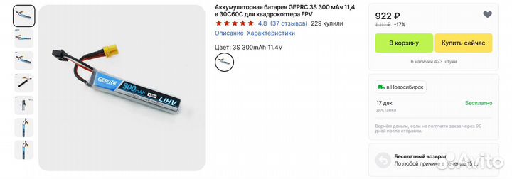 Аккумуляторы geprc 3S 300mAh LiHV новые