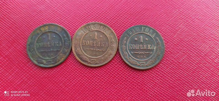 Копейки Николая 2