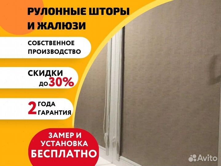 Жалюзи / Рулонные шторы