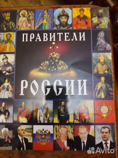 Правители России
