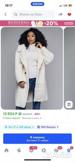 Шуба зимняя белая