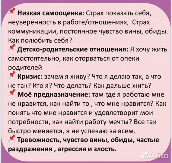 Психолог (онлайн)