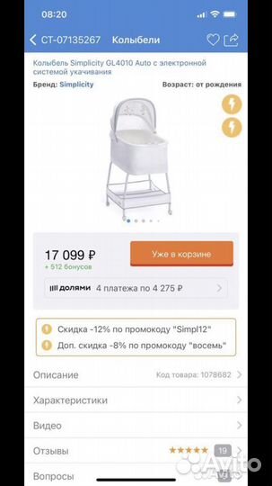 Люлька колыбель кроватка simplicity GL 4010 auto