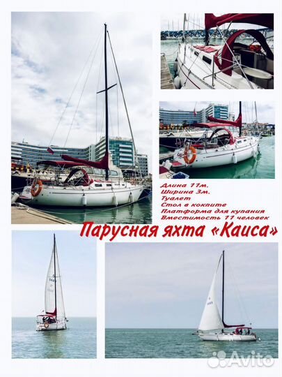 Морская прогулка на паруснике / 1.5 часа в море