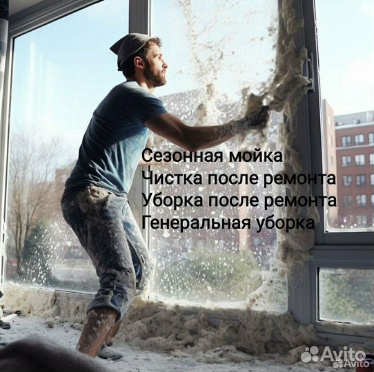 Чистка окон после ремонта/уборка после ремонта