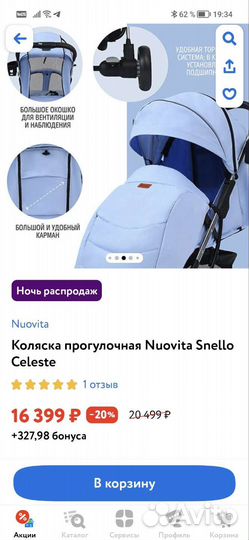 Прогулочная коляска