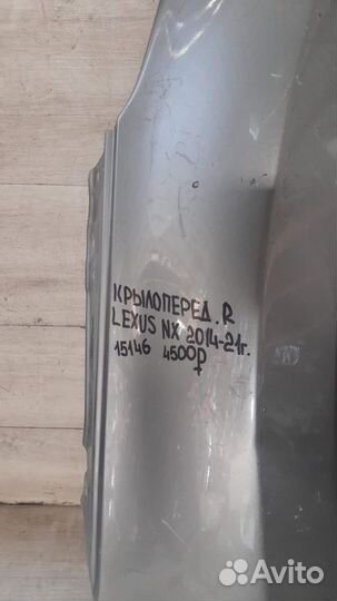 Крыло переднее правое Lexus Nx 1 С 2014 По 2021