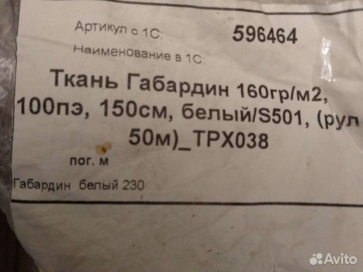 Ткань габардин. Белый