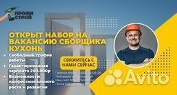 Сборщик кухонь