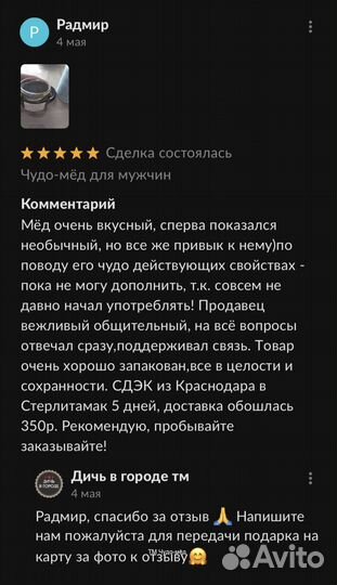 Чудо- мед волшебный 100 мл