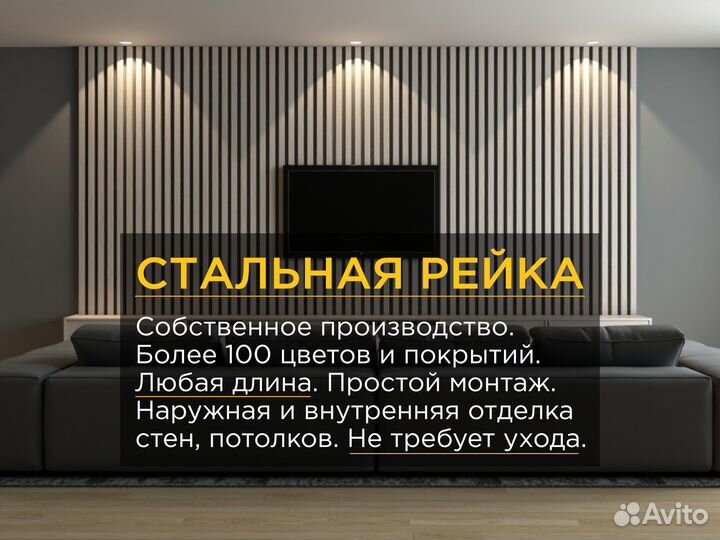 Стена реечная металлическая