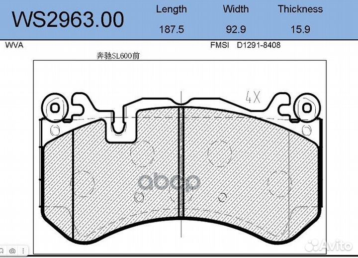 Колодки тормозные дисковые перед WS296300 J