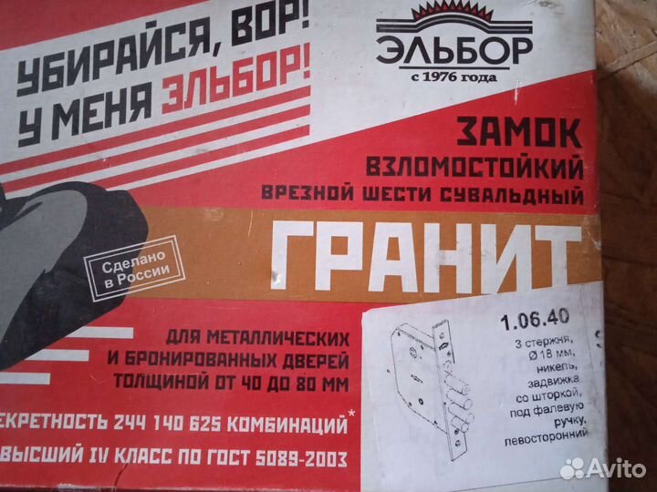Замок врезной Эльбор Гранит 1.06.40 (левый)