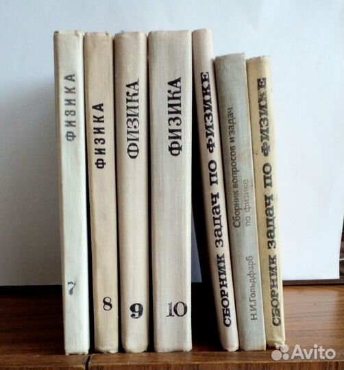 Учебники СССР по физике и сборники задач по физике