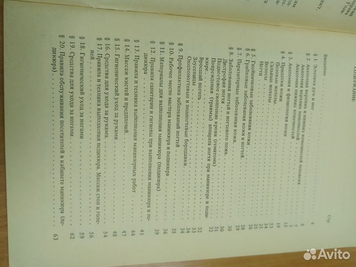 Книга Мастеру маникюра