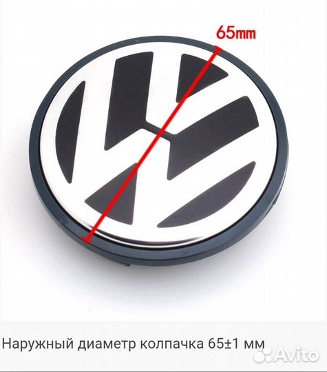 Колпачки заглушки Volkswagen 3B7601171