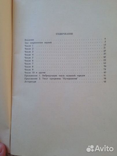 Магия чисел