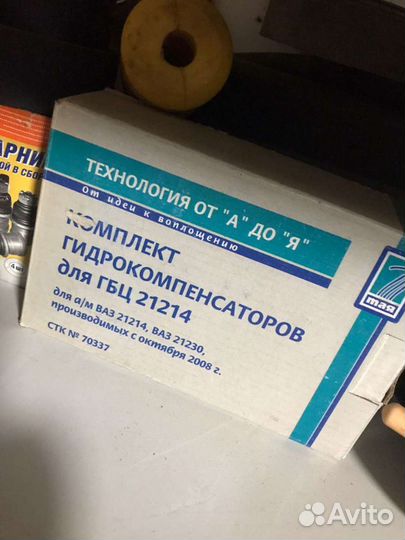 Гидрокомпенсаторы niva 21214