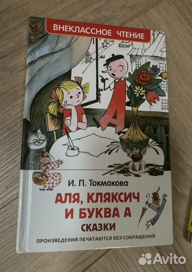 Книги Внеклассное чтение 1-2 класс