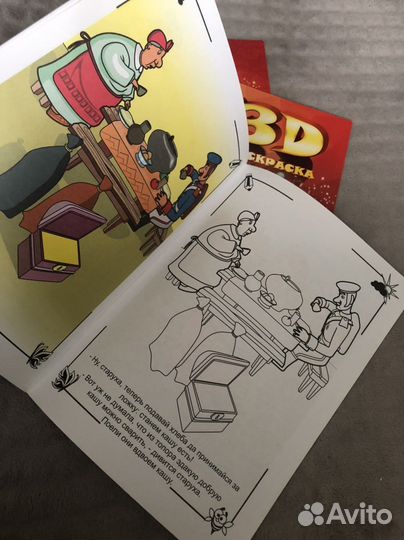 Живая раскраска 3D