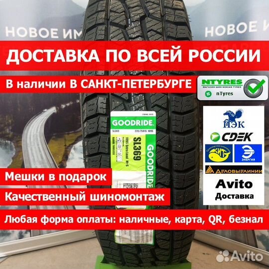 Goodride SL369 A/T 235/75 R15 S