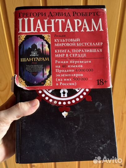 Шантарам 1 том