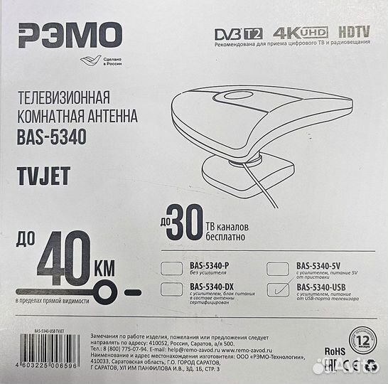 Антенна комнатная рэмо BAS-5340-USB