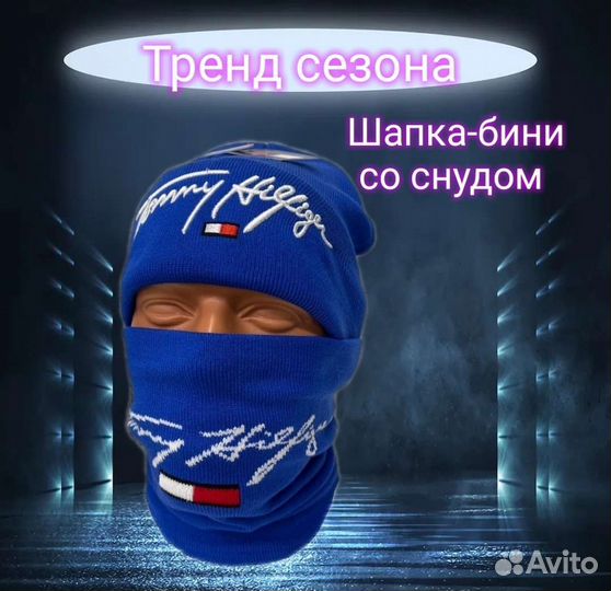 Шапка Tommy Hilfiger со снудом мужская