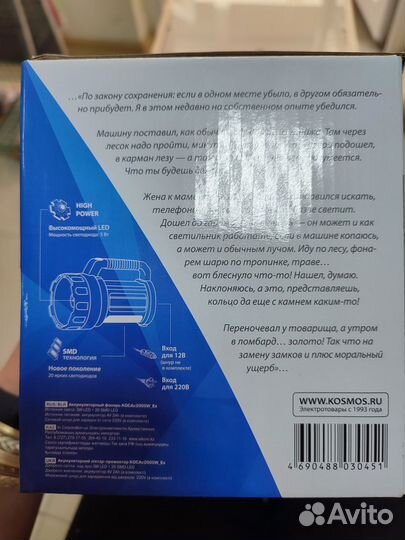 Фонарь-светильник 