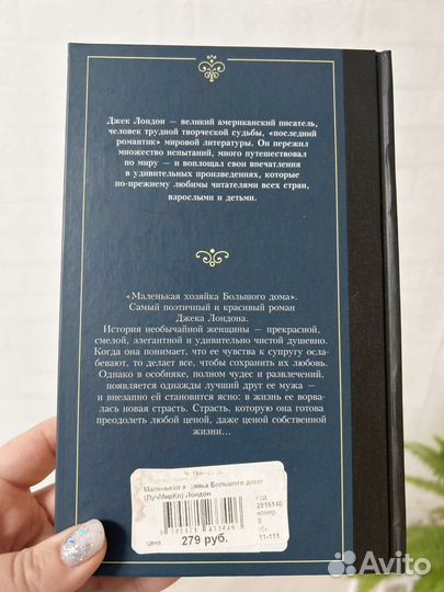 Книга Джек Лондон Маленькая хозяйка большлго дома