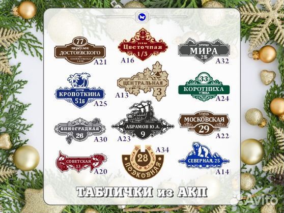 Адресные таблички на частрый дом