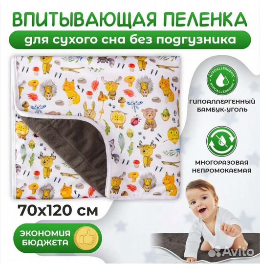 Пеленка впитывающая многоразовая