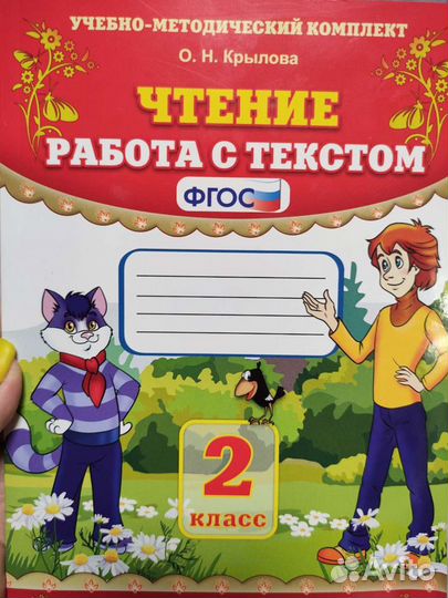 Рабочая тетрадь 2 класс