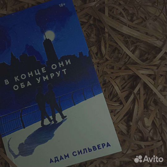 В конце они оба умрут