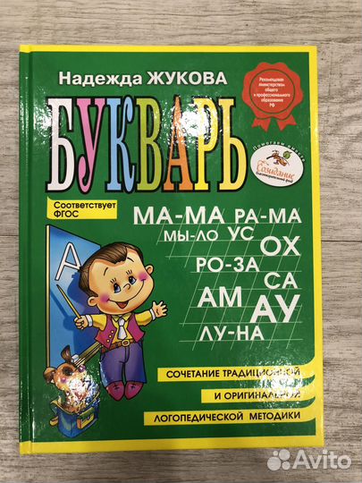 Букварь новый А5