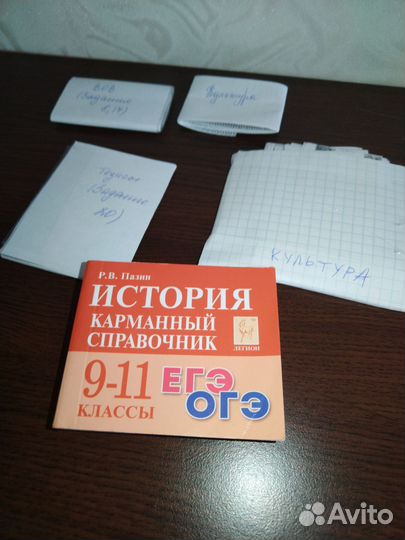 Карманный справочник егэ история