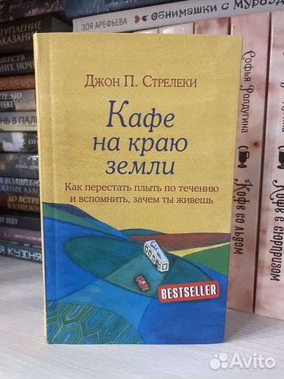 Кафе на краю земли книга