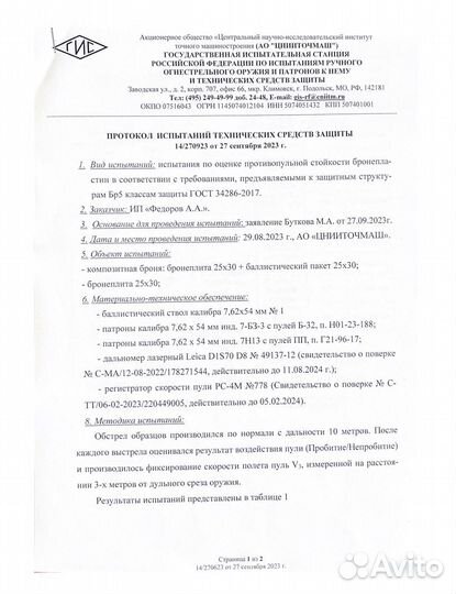 Баллистический пакет свмп