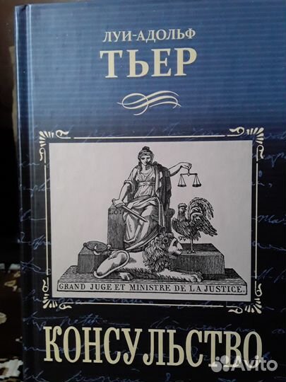Полное собрание трудов Луи-Адольфа Тьера