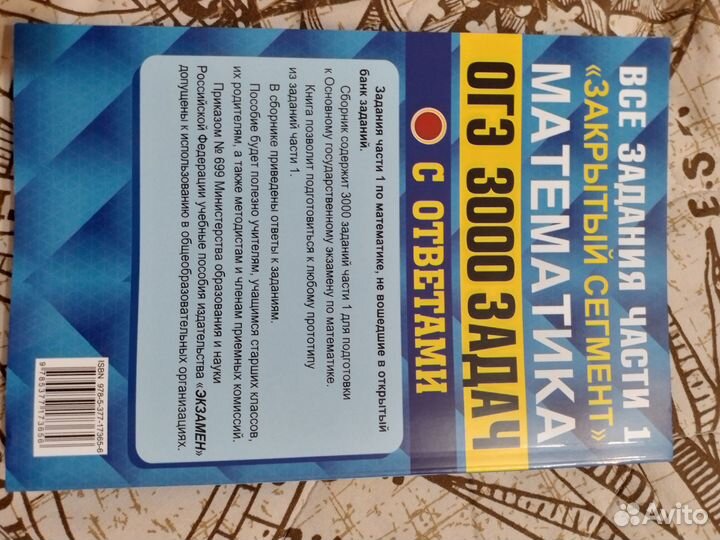 Сборник для подготовки к ОГЭ по математике