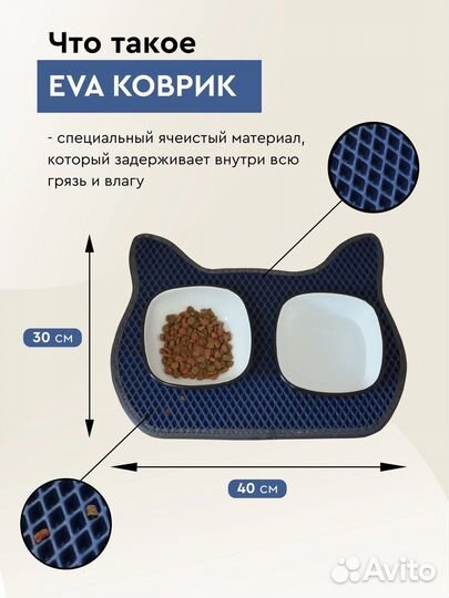 Eva коврики под миски кошечки собачки