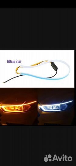 Дневные ходовые огни с функцией поворотника
