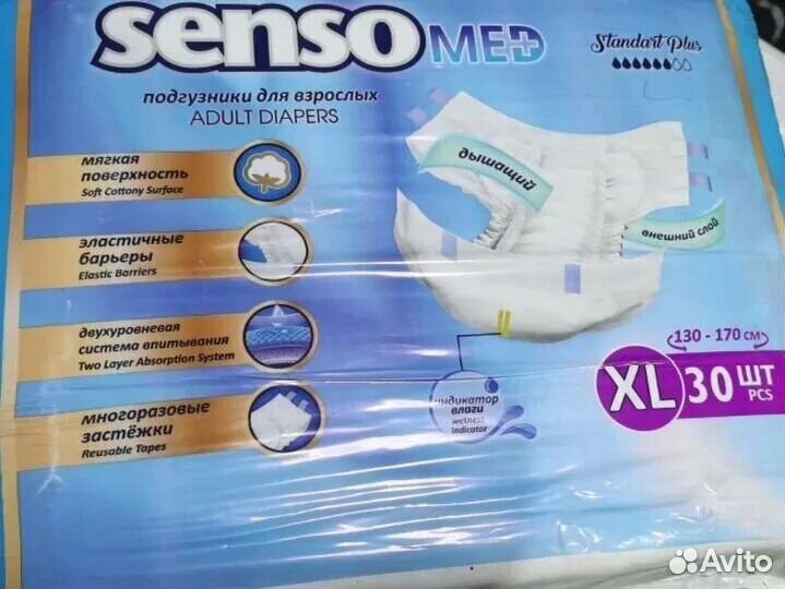 Памперсы для взрослых xl 30 шт