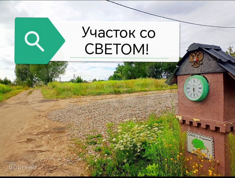 Участок 8 сот. (ИЖС)