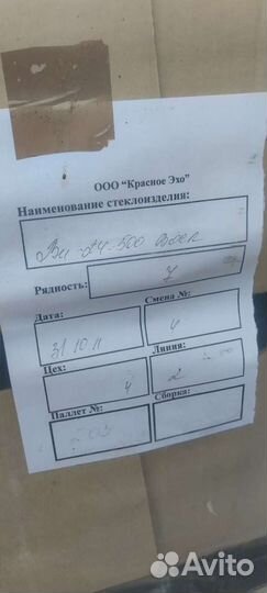 Стеклянная бутылка 0 5