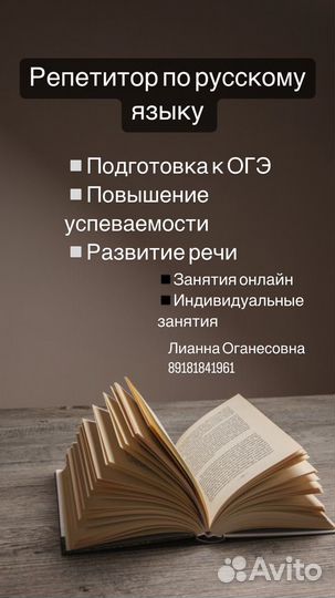Репетитор по русскому языку