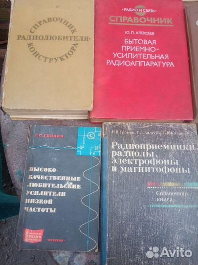Радиолюбительские справочники
