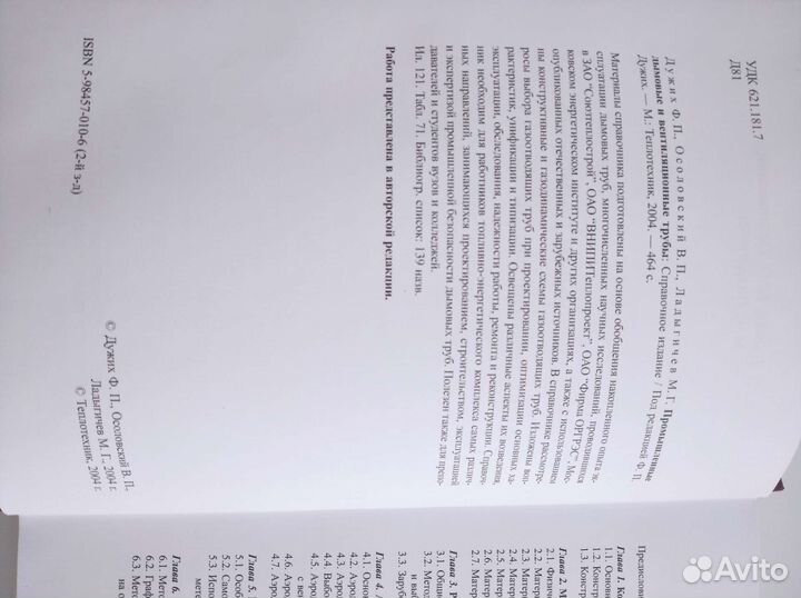 Книги по промышленным дымовым трубам. Комплект