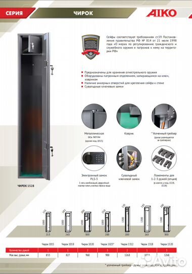 Сейфы для ружья Чирок