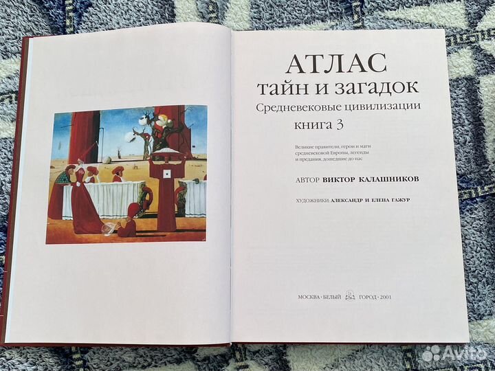 Атлас тайн и загадок Средневековые цивилизации